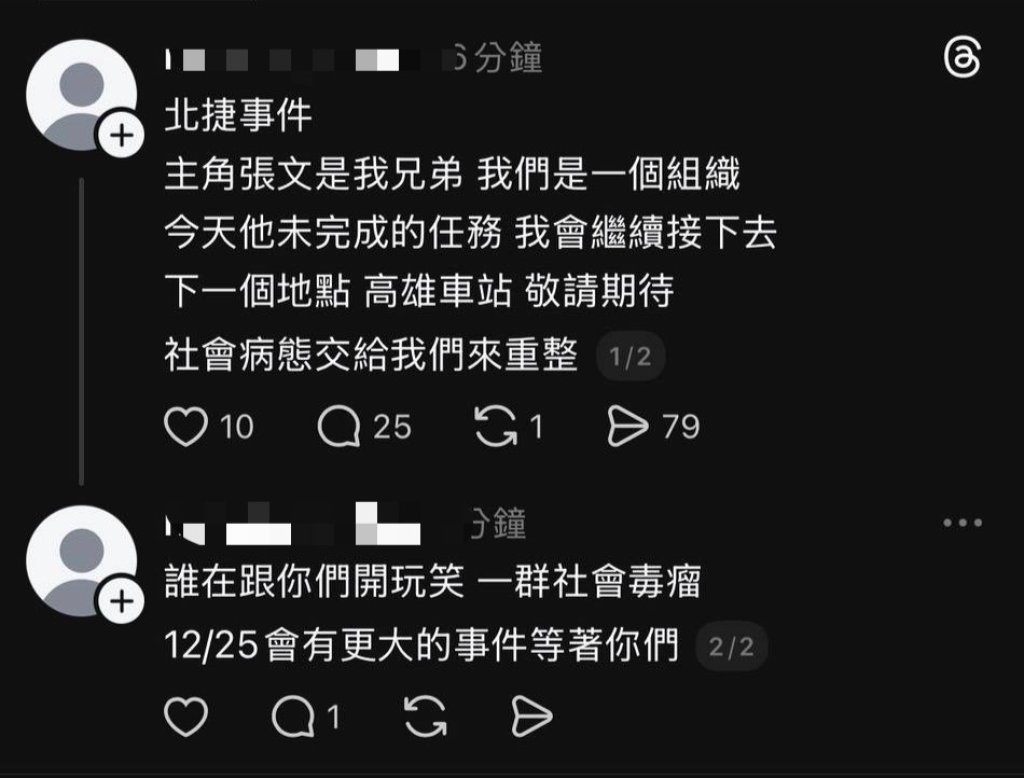 快訊／高雄遭恐嚇「接力北捷案」！不明人士：12/25更大事件等著