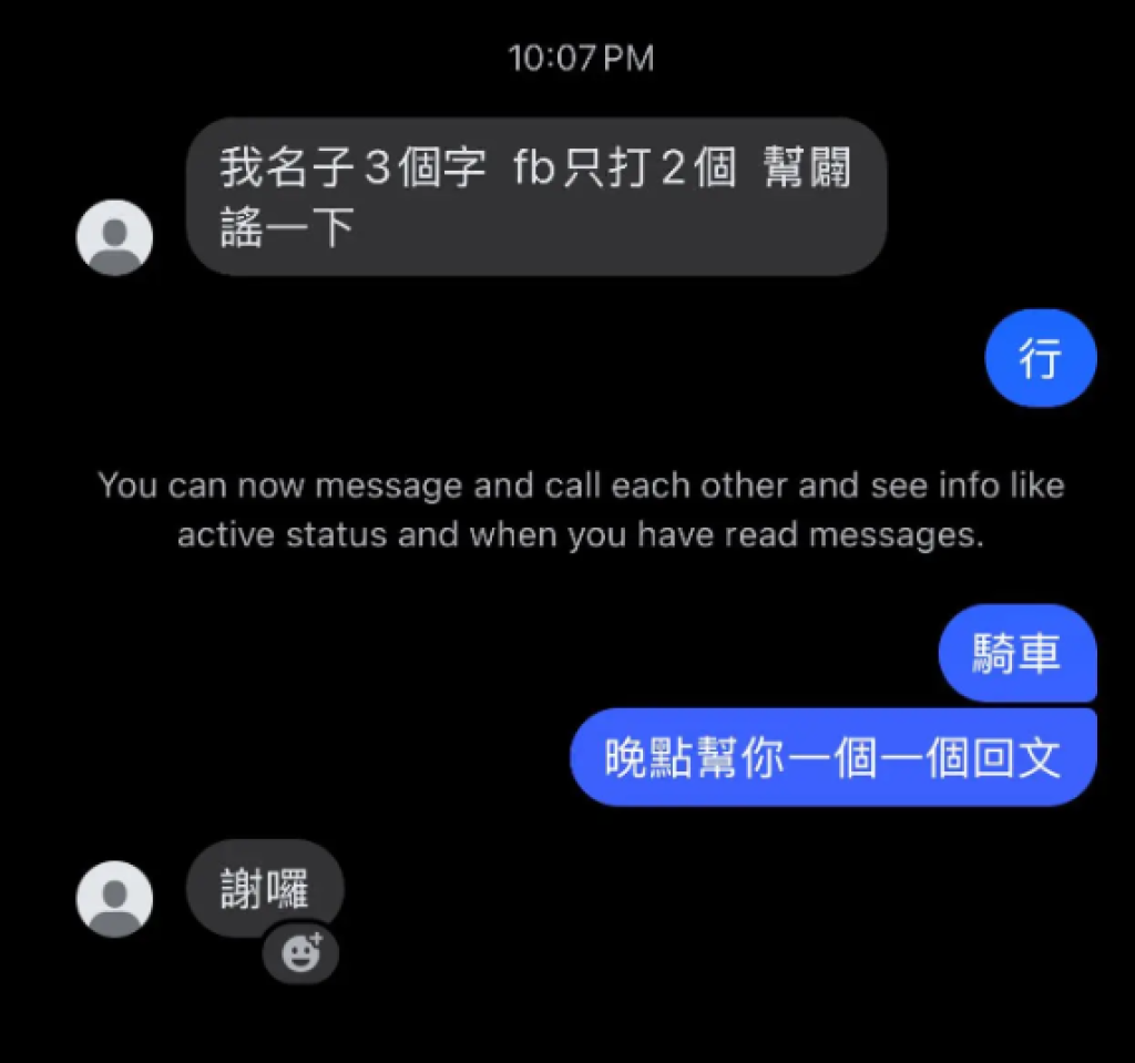 跟北捷恐攻男同名！網友狂收私訊急改FB名字　求闢謠「別密，我名子3個字」