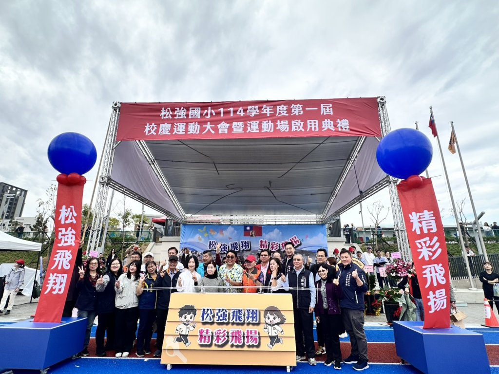 全國首座滯洪池共融運動場啟用　台中松強國小元年運動會登場