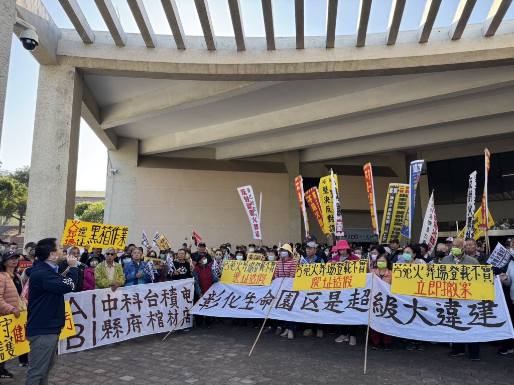 芳苑鄉彰化生命園區二評通過環評 自救會表達痛心並會持續抗爭