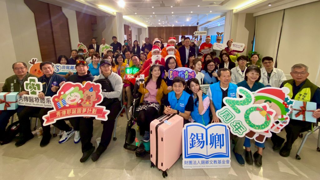 秀傳耶誕圓夢計畫20周年  攜手社會各界傳愛弱勢