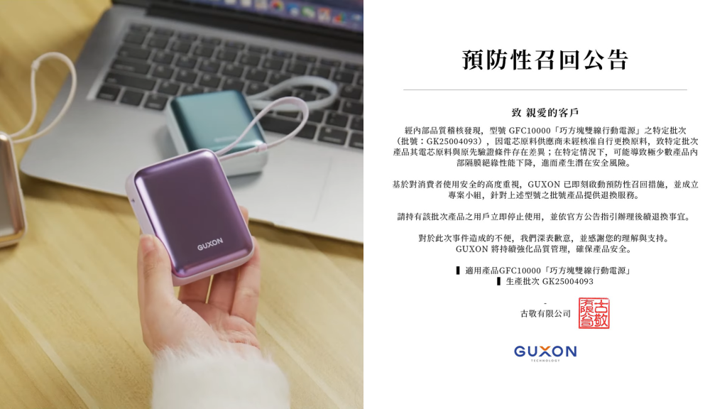 台牌行動電源爆炸起火！業者公告召回特定型號　呼籲立即停用