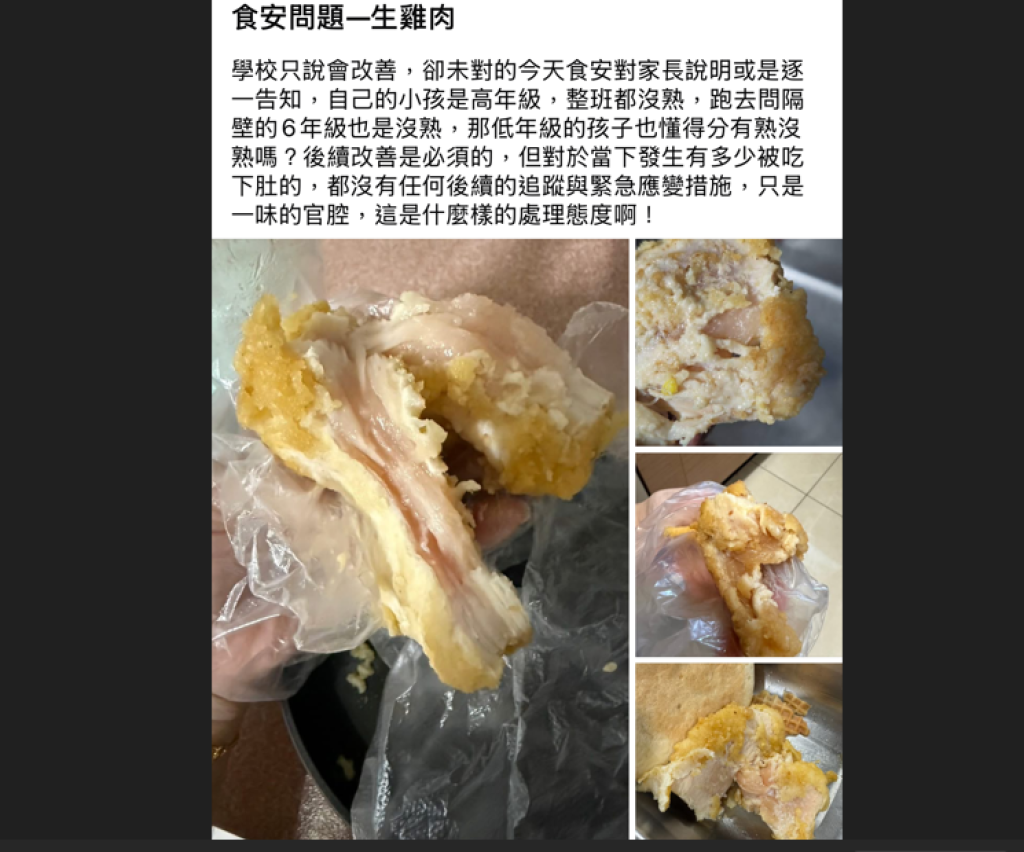 爆料／桃園某國小營養午餐驚見半生熟炸雞！ 多名學生不適就醫