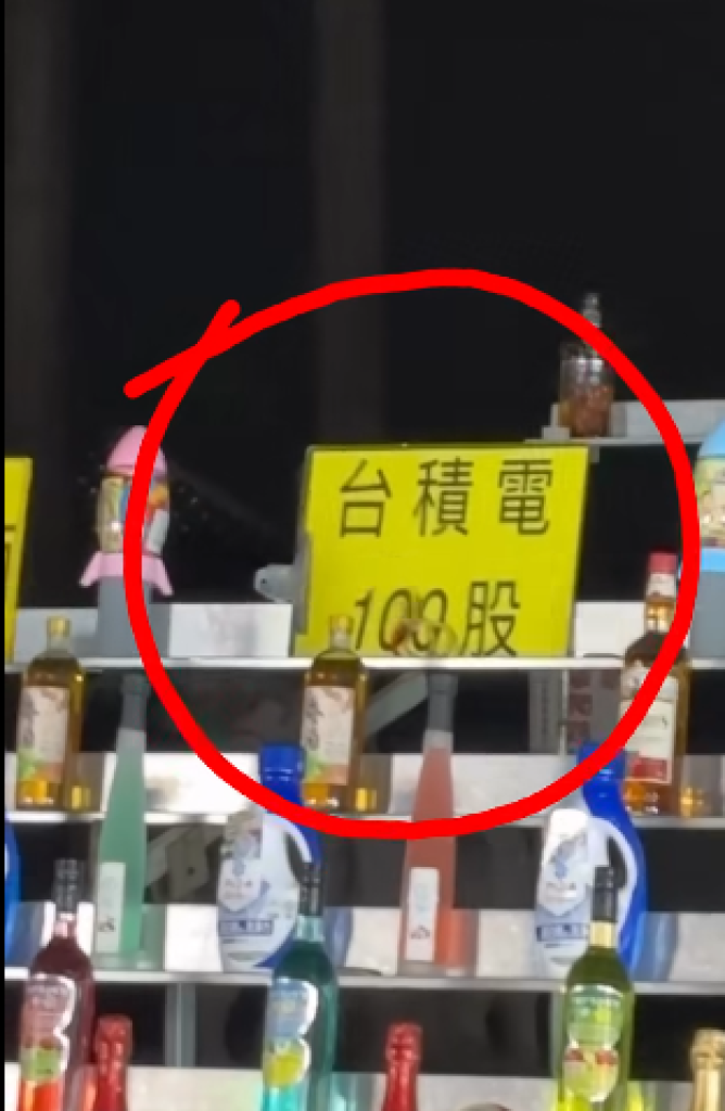 夜市套圈圈竟擺「台積電百股、黃金一兩」？民眾看傻：押身家也想拼！
