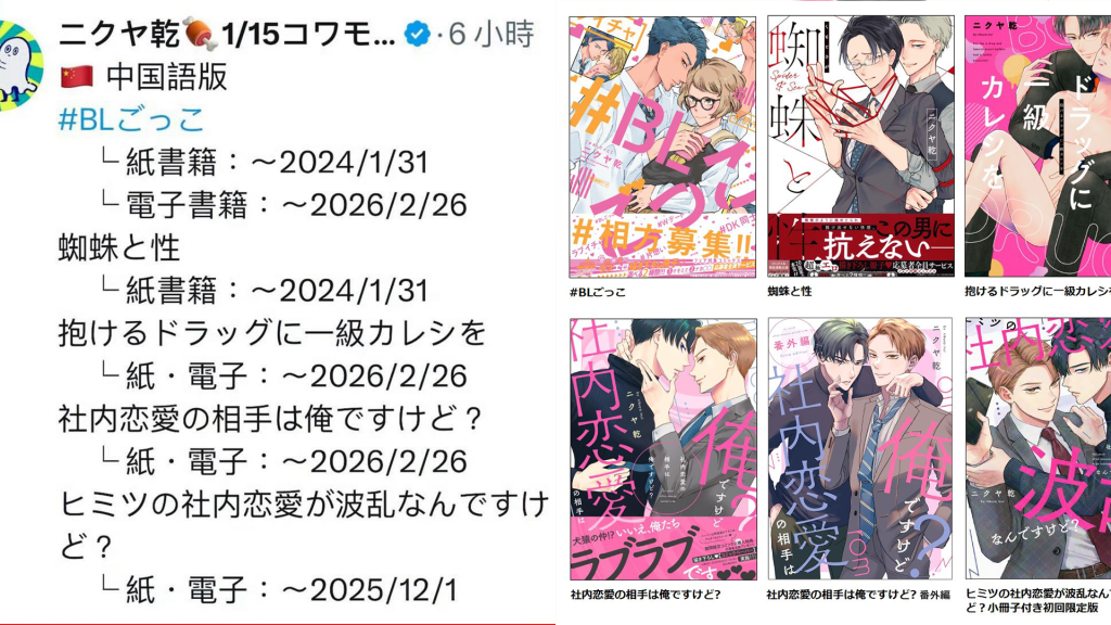 沒來台就翻車！日BL作家貼文標「五星旗」惹怒台灣讀者　主辦緊急喊卡取消簽名會