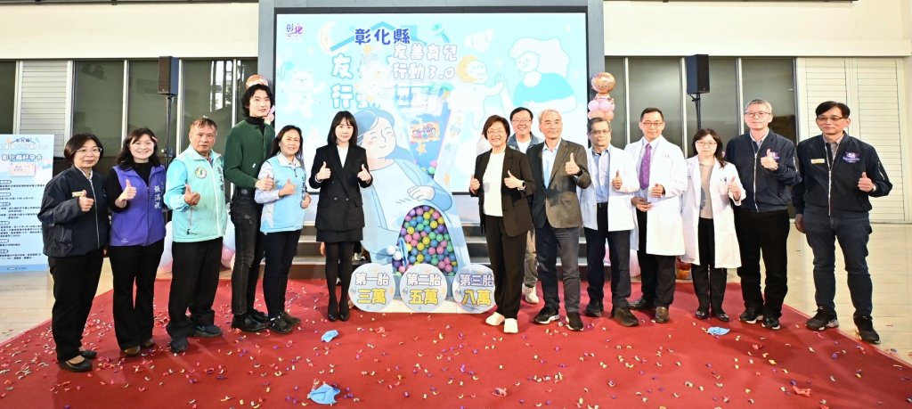 彰化縣「友善育兒行動3.0」推出好孕卡、生育補助加碼、童萌卡三大措施