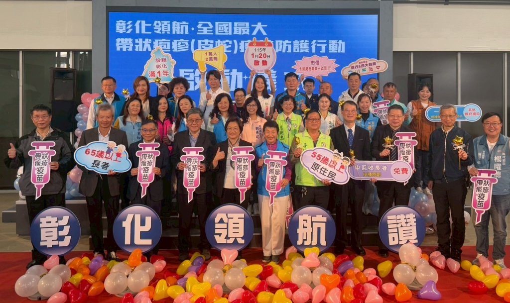 彰化縣啟動帶狀疱疹（皮蛇）疫苗接種 預約要快!僅前1萬名有補助