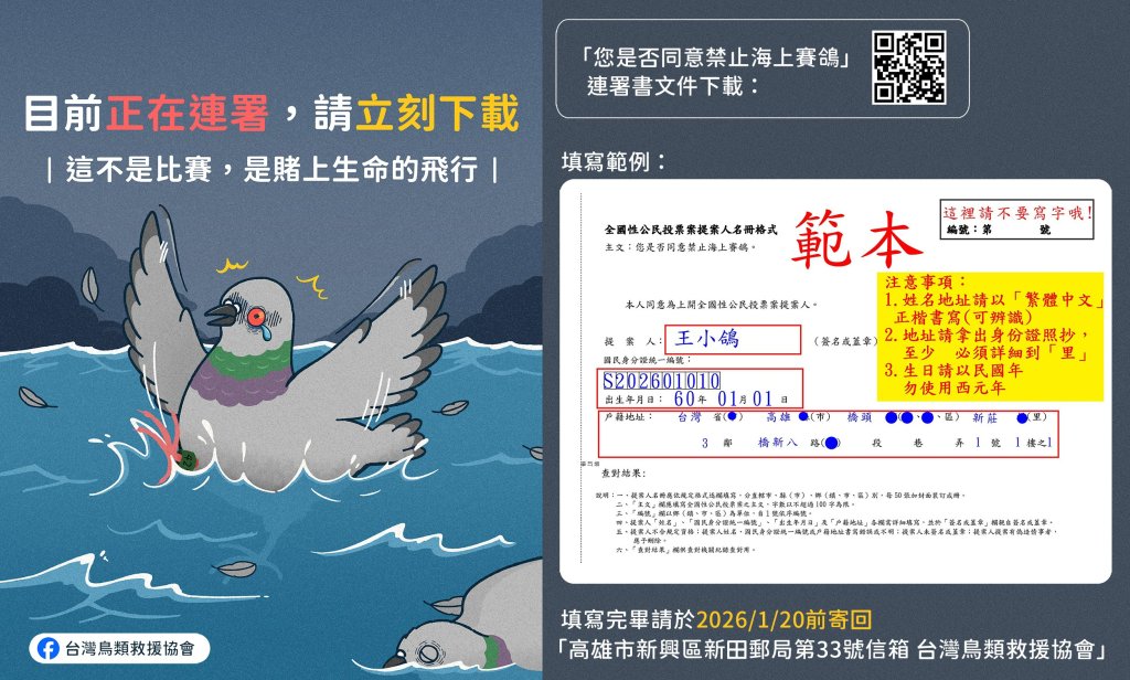 終止海上殘酷殺戮！反對海上賽鴿公投捲土重來