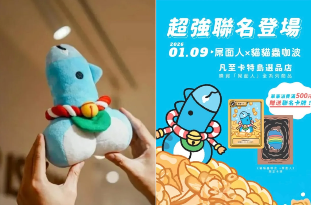 咖波「最屌聯名」翻車！攜手屌面人遭炎上　宣布取消