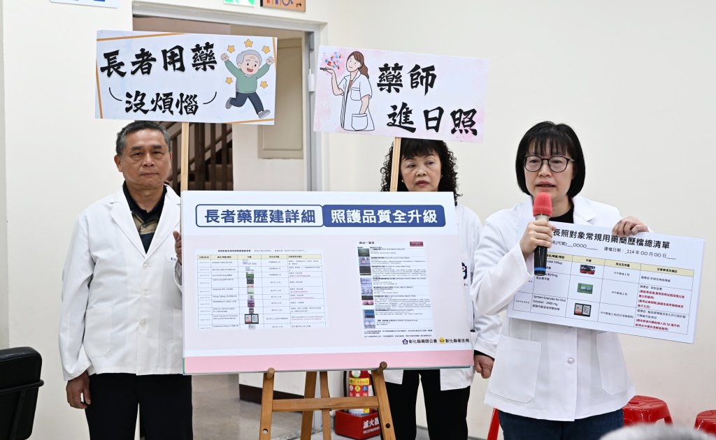 彰化首創導入專業藥師進入日照中心 落實高齡友善與全人照護政策