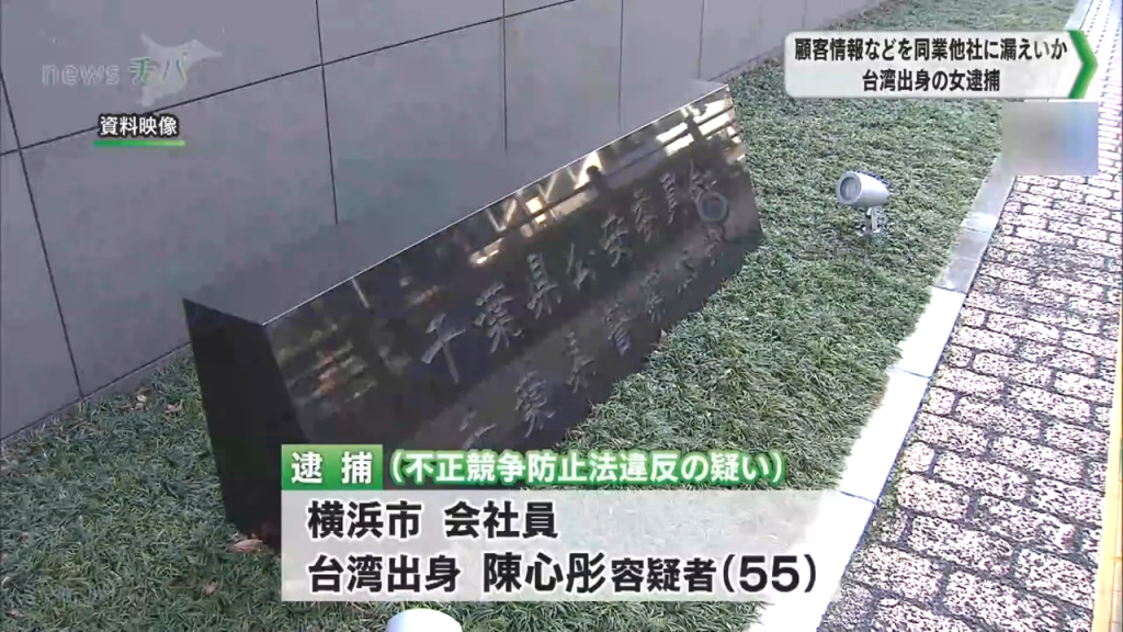 影／恐洩半導體機密！台籍女課長遭日本警方逮捕　離職前寄「客戶名單及產品內容」給同業