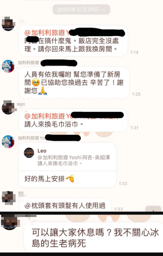 爆料／冰島之旅變調！女子PO文爆「購物專家」霸凌領隊、無視車安 反遭「網暴」