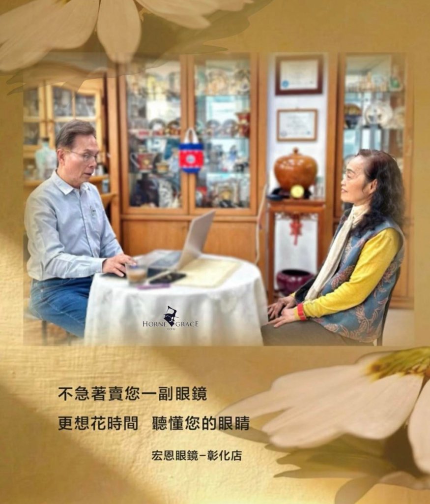 職人專訪宏恩眼鏡：不急著配鏡　先聽你說完　清晰從被理解開始