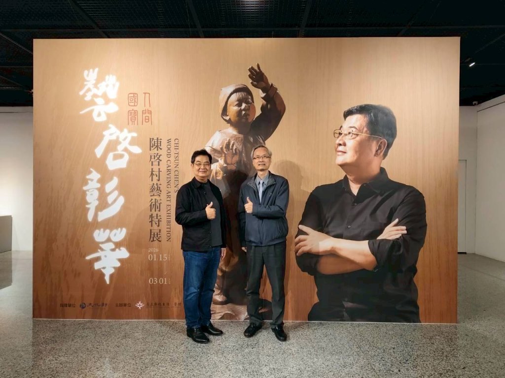「藝啟彰華—人間國寶陳啟村藝術特展」國立彰化生活美學館展出