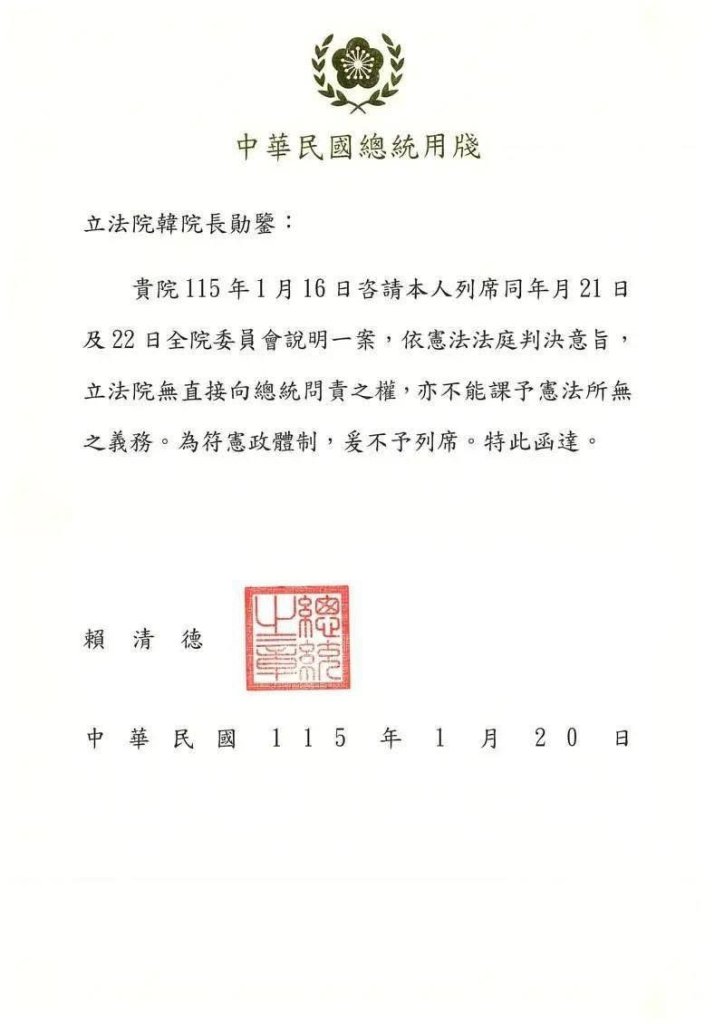賴清德不甩立院彈劾案!總統府正式回函「不予列席」 府院憲政攻防白熱化