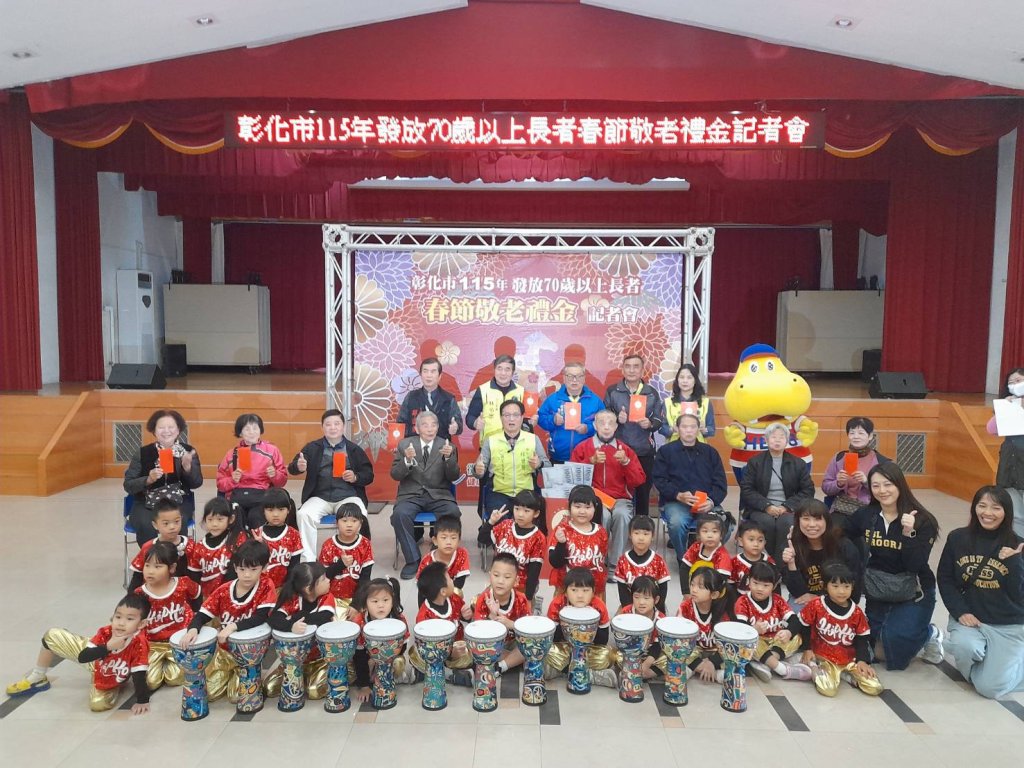 彰化市將發放近二億元70歲以上長者春節敬老禮金 全市31911人每人6000元