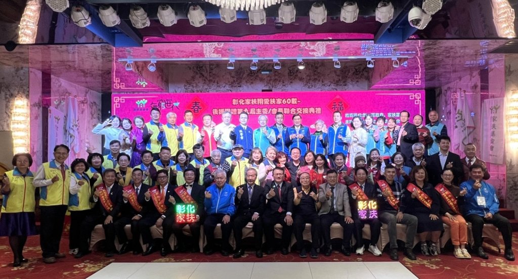 彰化家扶後援團體主委/會長交接 傳承守護家扶兒信念