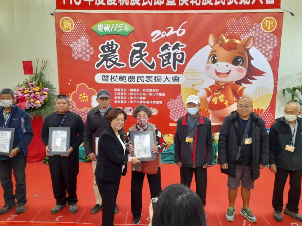 彰化市農會慶祝115年農民節 表揚上百位優秀農民