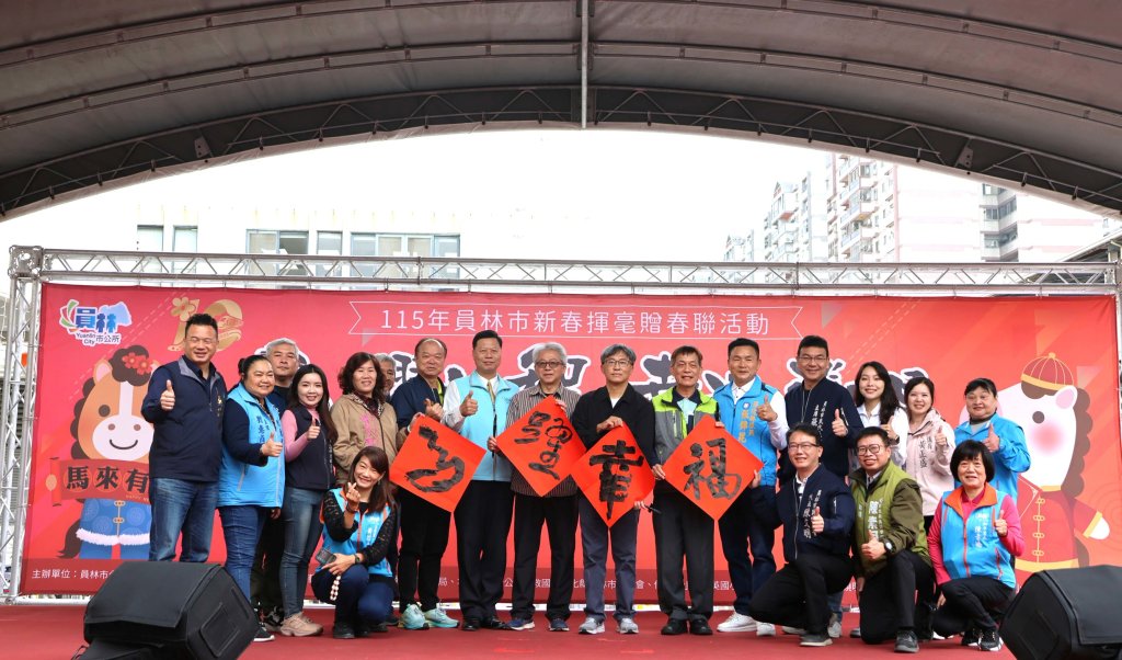 員林市公所邀書法好手現場揮毫贈春聯 賴致富偕來賓提前祝大家新年快樂