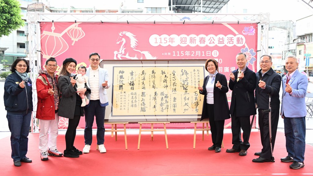 「筆墨傳祝福·義賣暖新春」公益活動 義賣所得助伯利歐家園