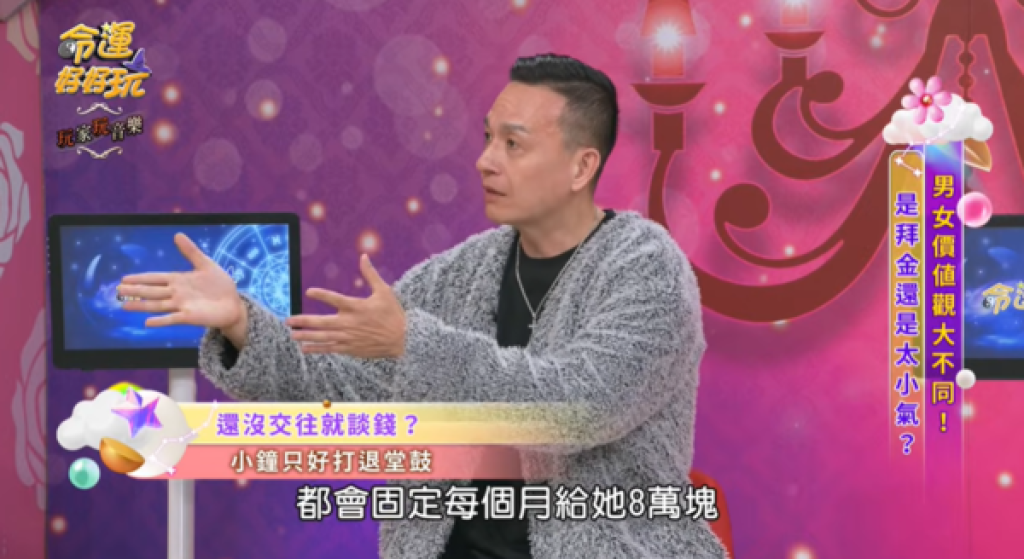 小鐘曖昧女生談交往要「月給8萬」　傻眼笑稱：有點貴