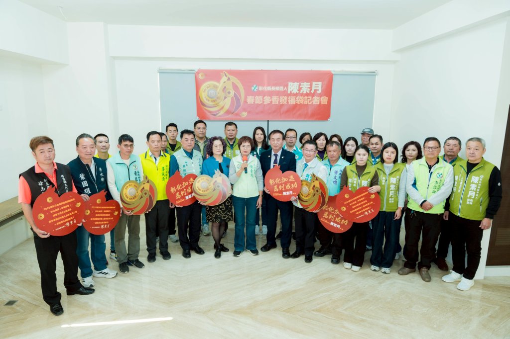 民進黨彰化縣長候選人陳素月溪湖發送春節福袋