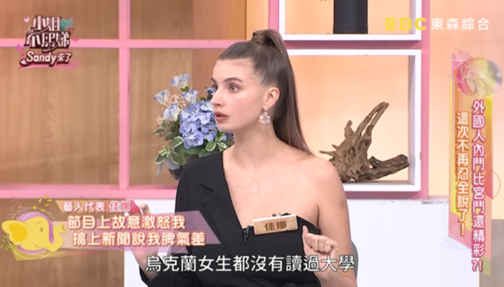 佳娜遭酸「烏克蘭女生沒讀過大學」　錄影現場火大開罵