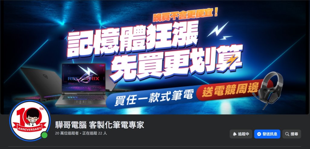 驊哥電腦遭傳倒閉欠款千萬！老闆發4點聲明否認跑路「沒黑衣人搬貨」　訂單正常出貨