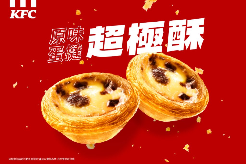 快訊／肯德基蛋撻「吃到電池」！業者發聲致歉：製作疏漏