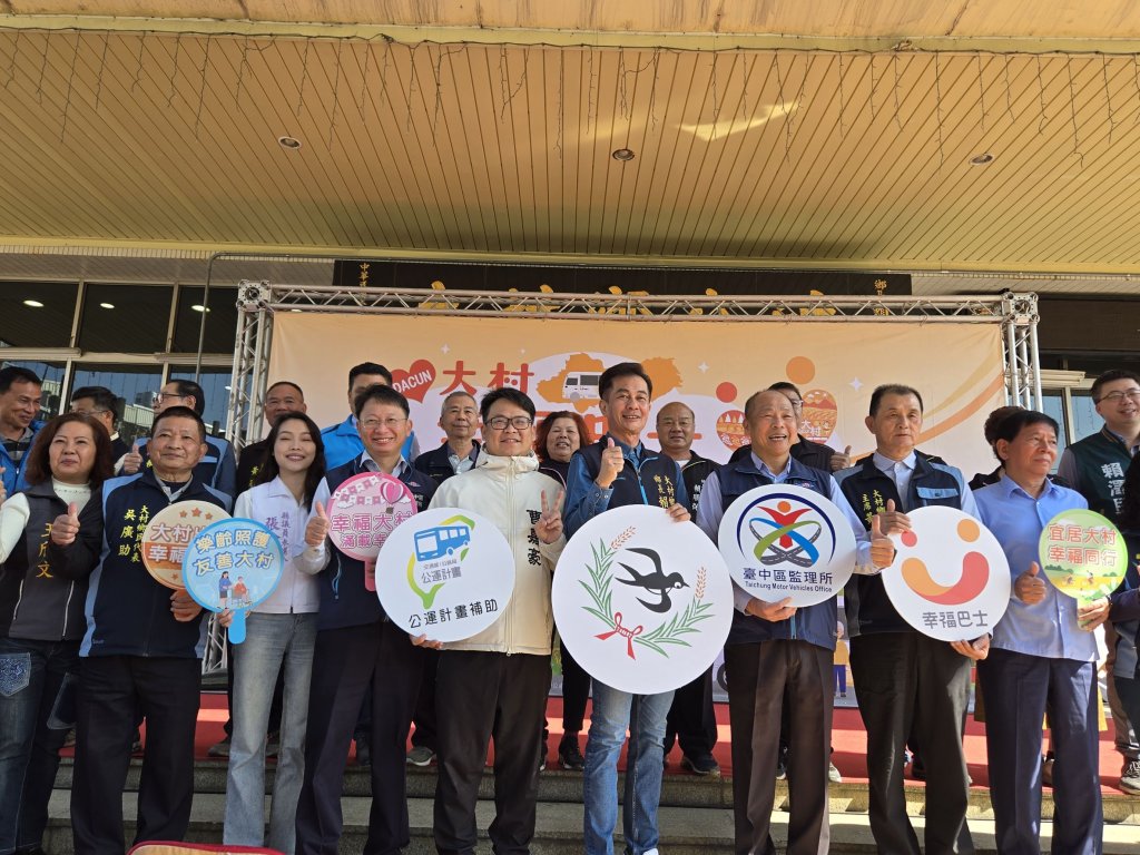彰化大村鄉幸福巴士11日啟用 將於2月23日正式載客 地方人士歡欣鼓舞