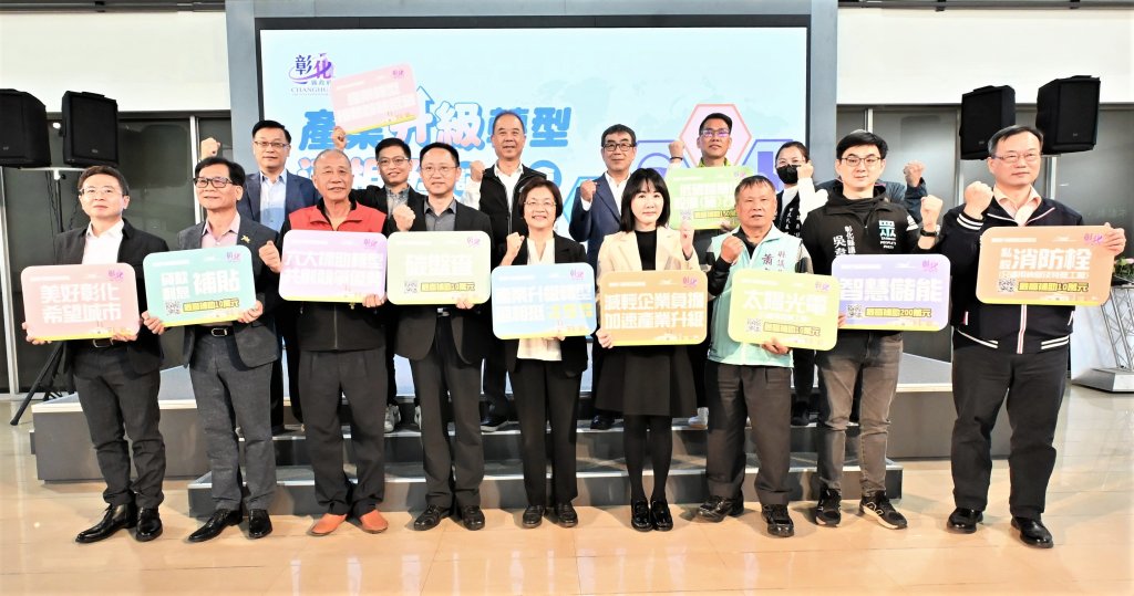 協助產業競爭力 彰化縣政府3.8億經費力挺企業轉型升級