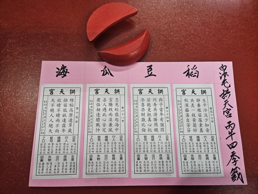 苗栗白沙屯拱天宮四季籤出爐　「天不絕人人絕天」、「一事無成」引熱議