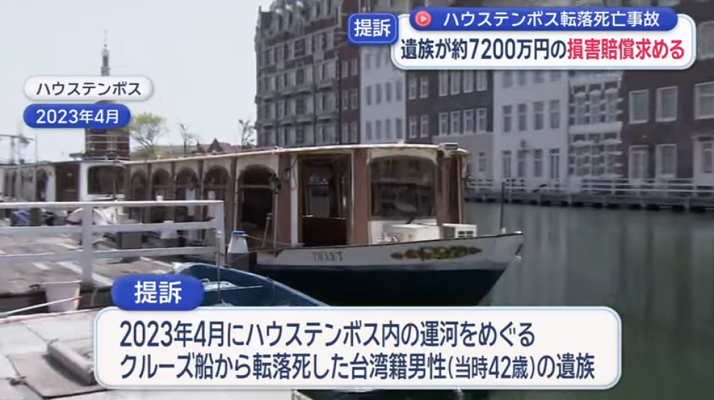 影／跨海求償1470萬！台灣男遊豪斯登堡「墜河溺斃」　遺屬狀告日本地院控園方疏失