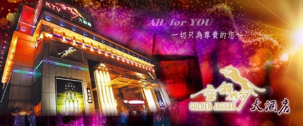 台中娛樂圈震撼彈！金錢豹董事長辭世