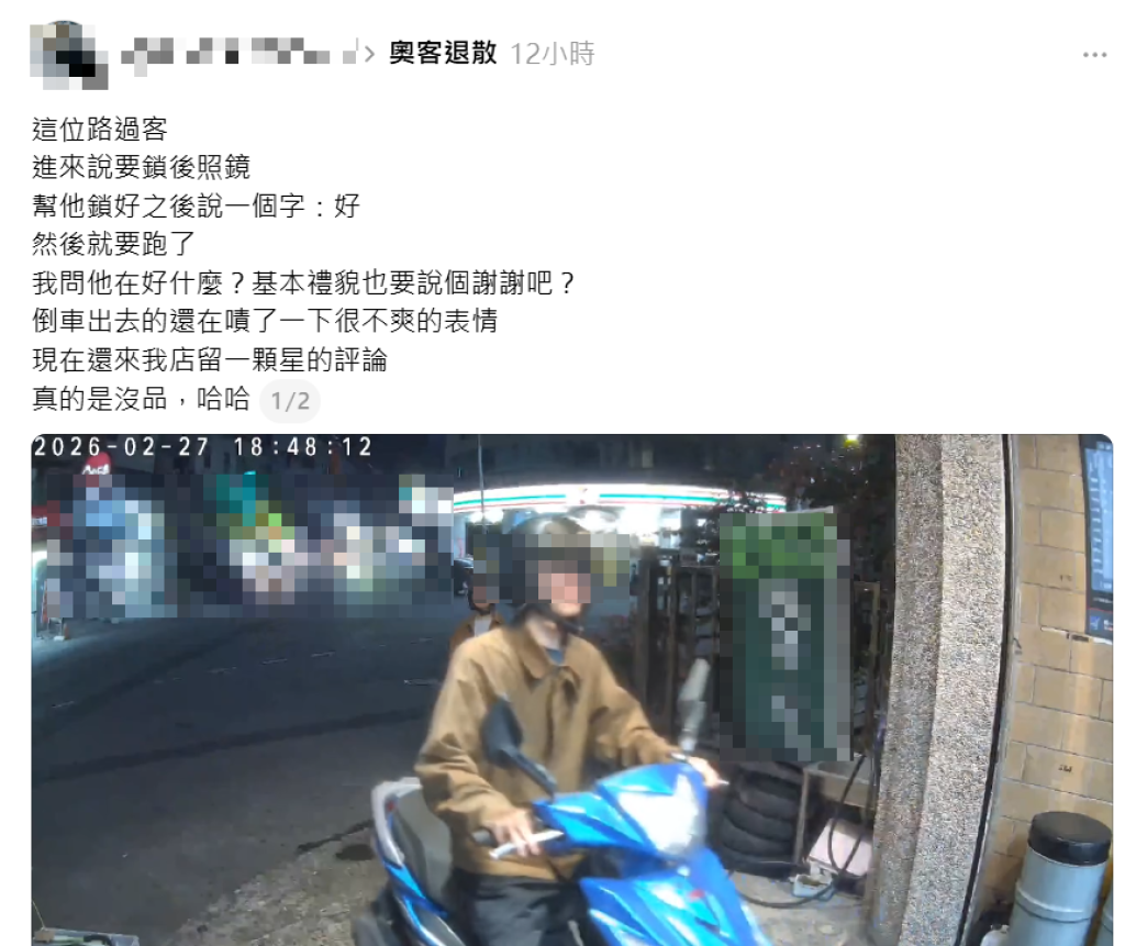 鎖個螺絲要多少錢？大學生沒說謝謝還留一星負評 屏東機車行老闆怒傳Threads引熱議