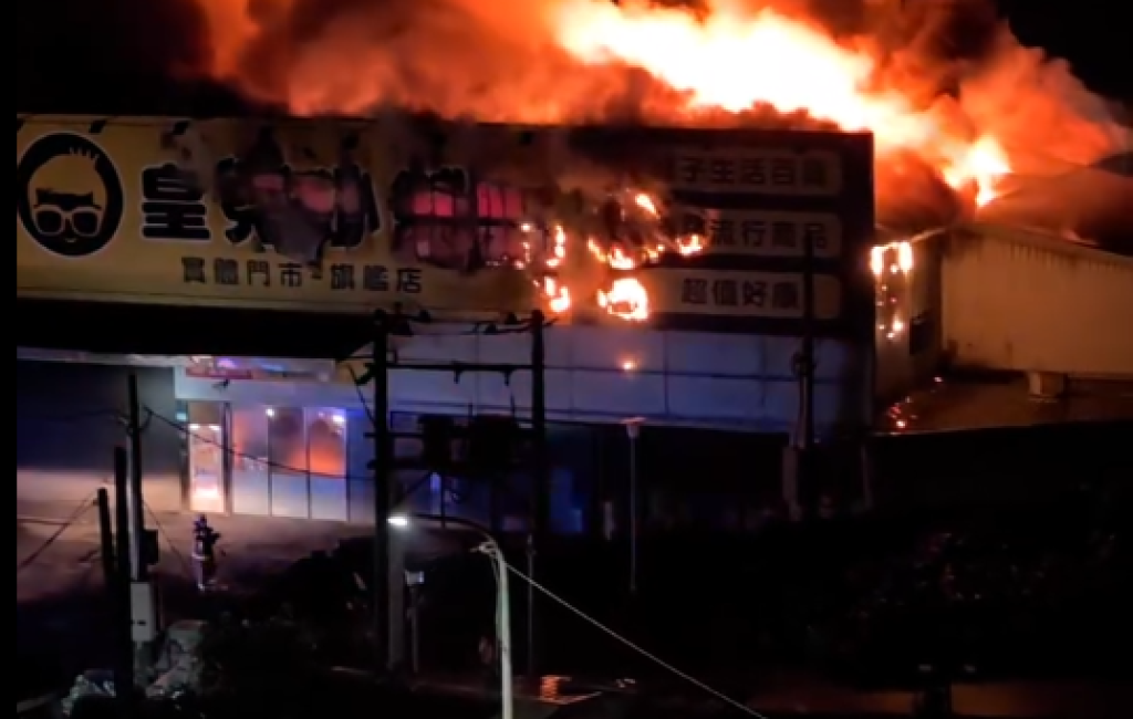 影／汐止知名電商皇兒小舖深夜大火　業者：重建需要一些時間