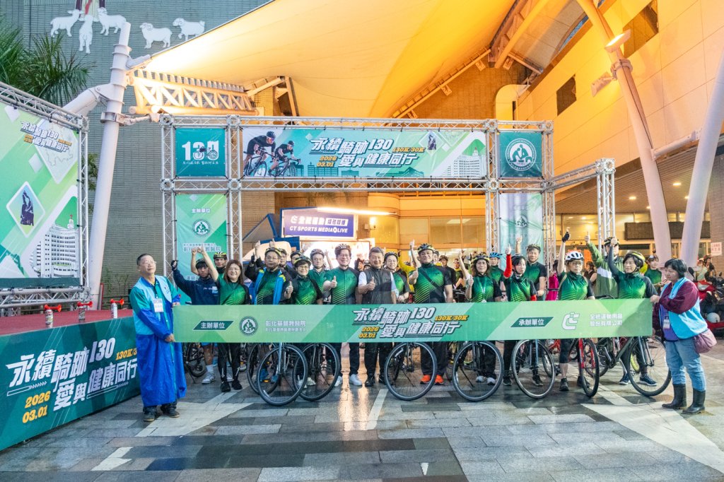 彰基130週年 500人「永續騎跡 130」單車巡禮彰投雲8分院