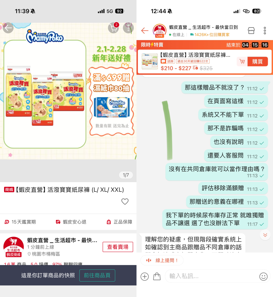 爆料／「贈品看得到領不到」？系統結帳卡死、客服稱「倉儲不同」拒補寄　家長氣炸：整人嗎?