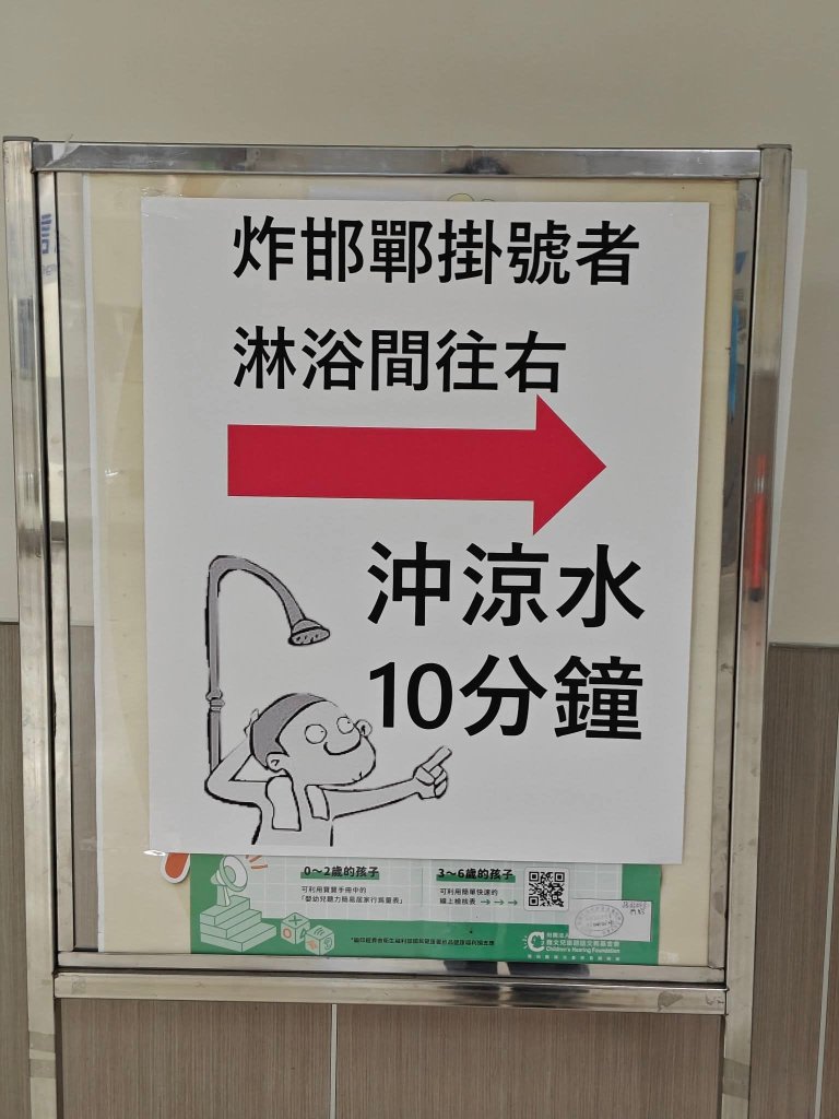 元宵節炸邯鄲前先沖涼！台東急診室神看板笑翻網友