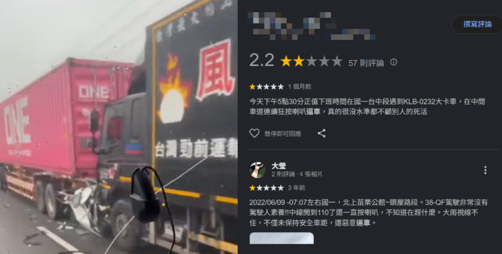 國道死亡車禍肇事物流公司引熱議　網友：常逼人車惡臭名昭著