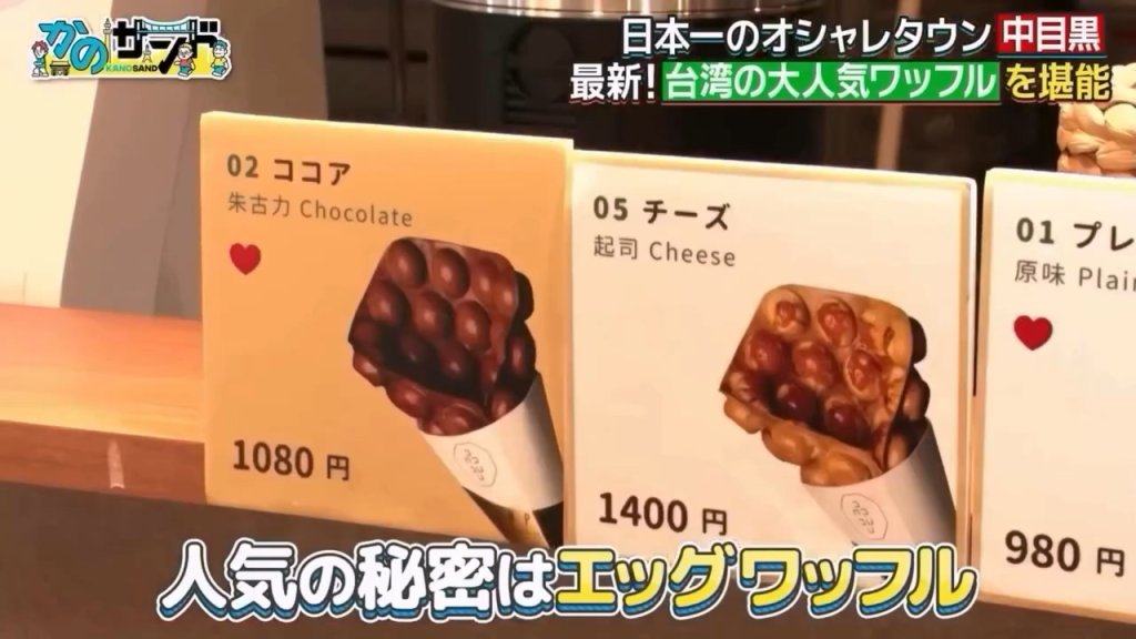 台灣店家在日本賣甜品稱「來自台灣的雞蛋仔」惹怒香港人　業者發聲明道歉