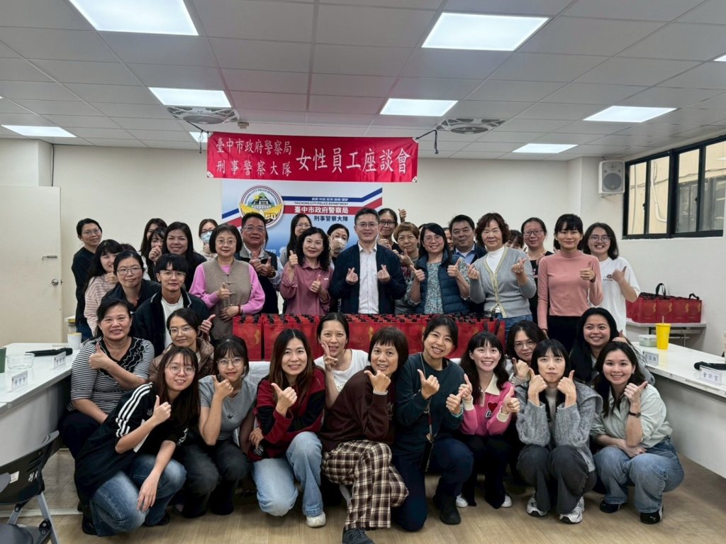 向女力致敬！　台中市刑大婦女節座談會氣氛溫馨融洽