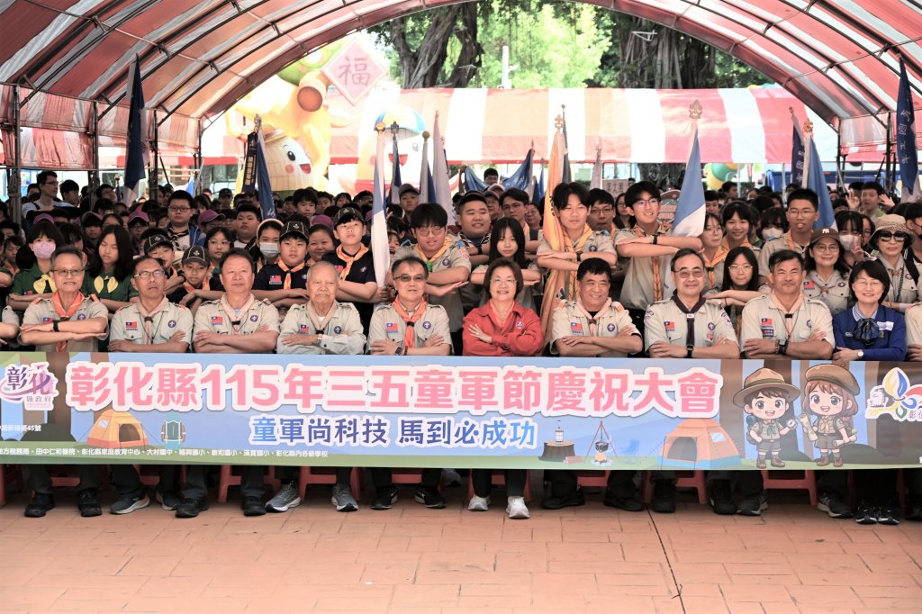 彰縣三五童軍節慶祝活動 表揚績優、傑出童軍等各級童軍及相關人員