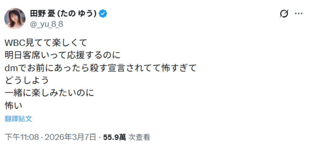 日本22歲AV女優預告到現場看WBC經典賽　卻收到威脅訊息「如果遇到就殺了妳」