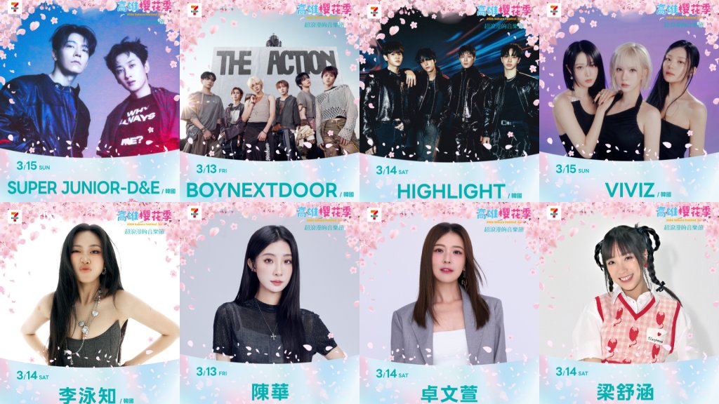 高雄櫻花季本週登場！BOYNEXTDOOR首日帶60分鐘舞台　 李泳知大膽放話