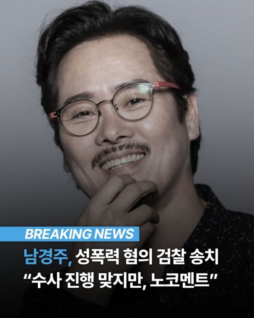 韓國音樂劇名演員南慶柱涉性暴力！警方送辦檢方偵辦中　本人回應了