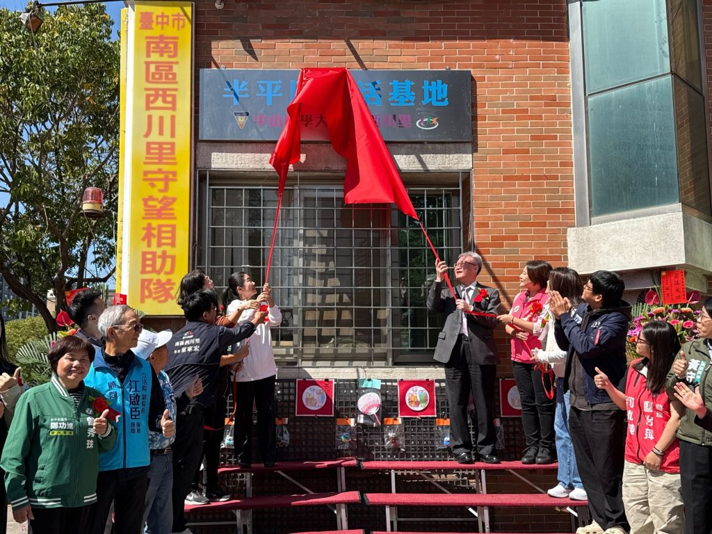  打造台中南區健康新據點   中山醫大「半平厝樂活基地」揭牌