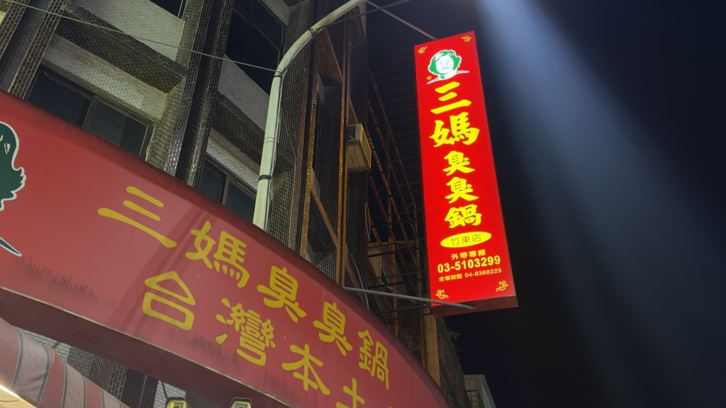 百元小火鍋回不去了！三媽臭臭鍋4/1全鍋漲20元...網崩潰　部分商品漲到200