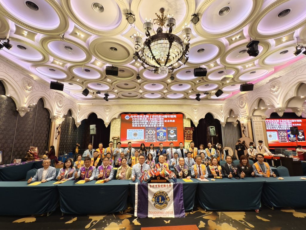 台日獅子會齊聚台中！西北獅子會56週年盛會　數百獅友見證公益傳承
