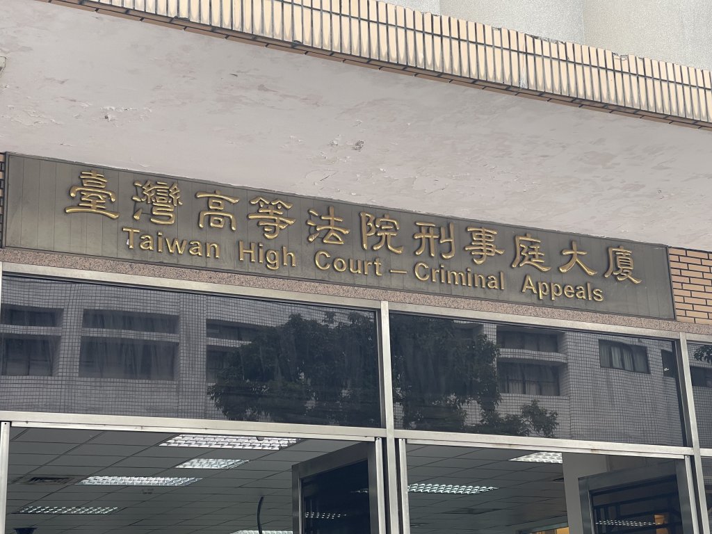 北市警為績效夥同免職學長掉包K毒「黑吃黑」　高院二審改判4年11月